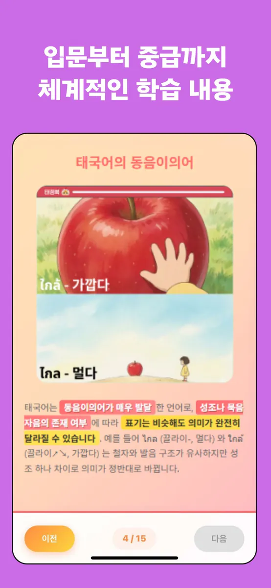 태정복 App Store 공개 화면 3