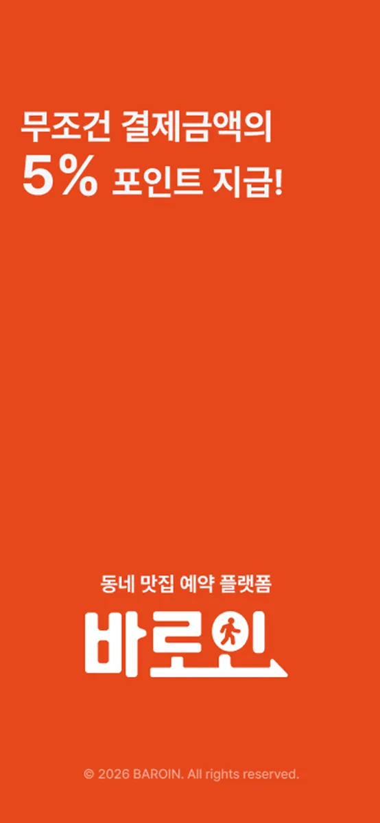 바로인 App Store 공개 화면 2