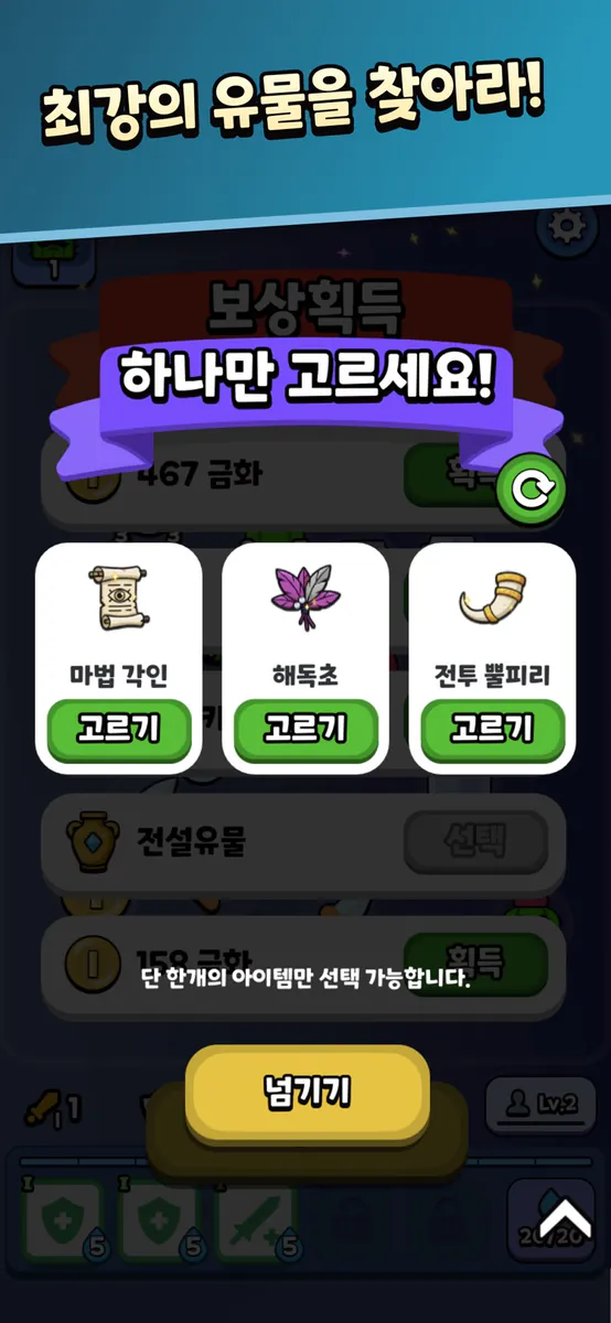 던전 머지! App Store 공개 화면 4
