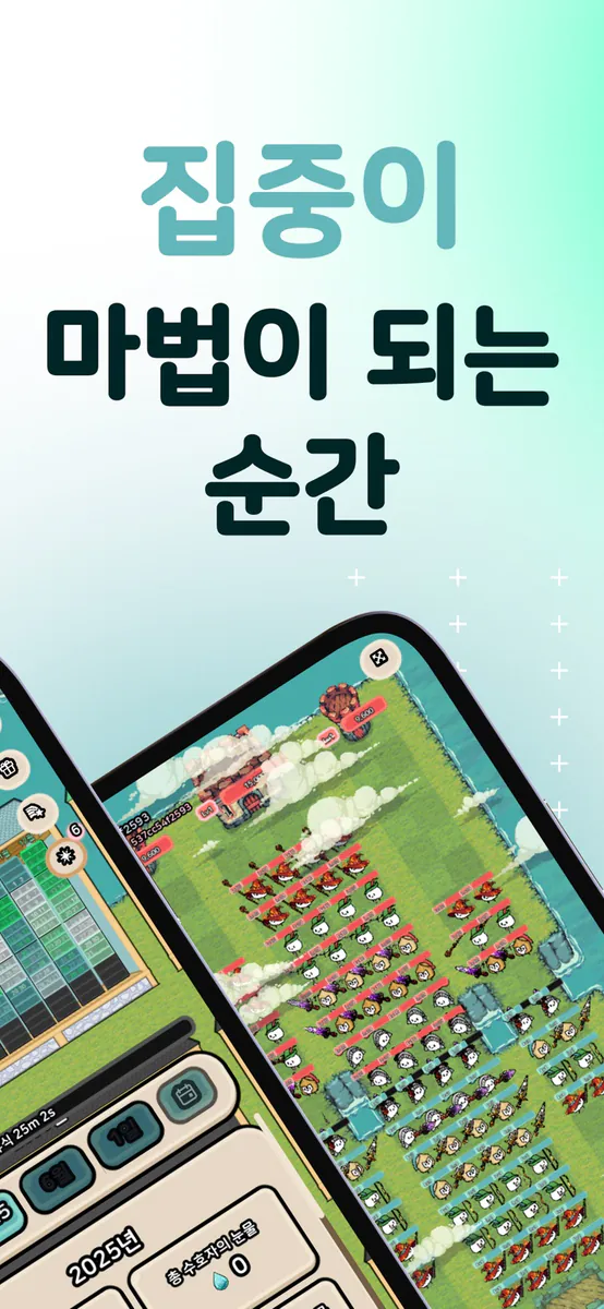 포커스로얄 App Store 공개 화면 2