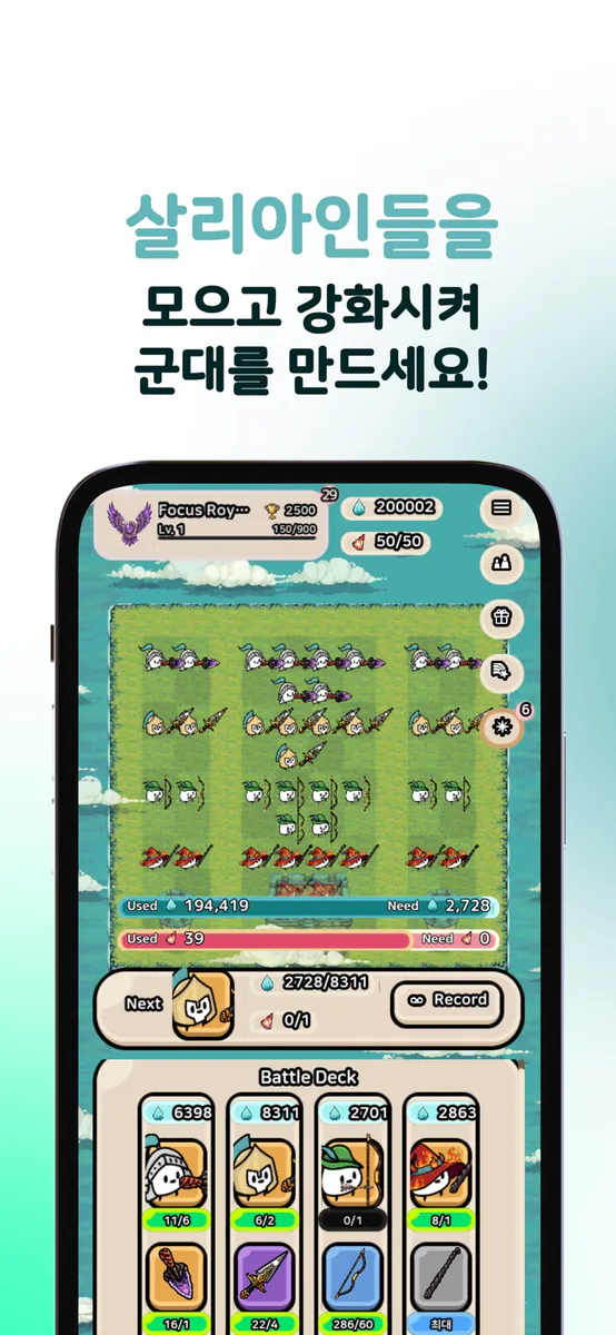 포커스로얄 App Store 공개 화면 5