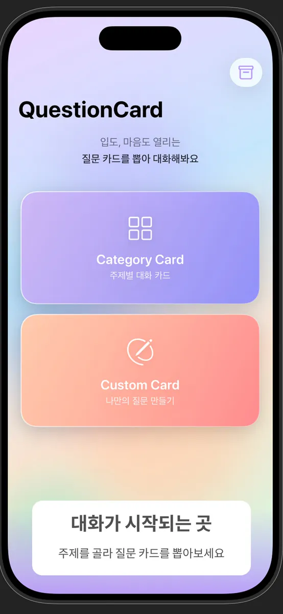 QuestionCard - 질문카드 App Store 공개 화면 1