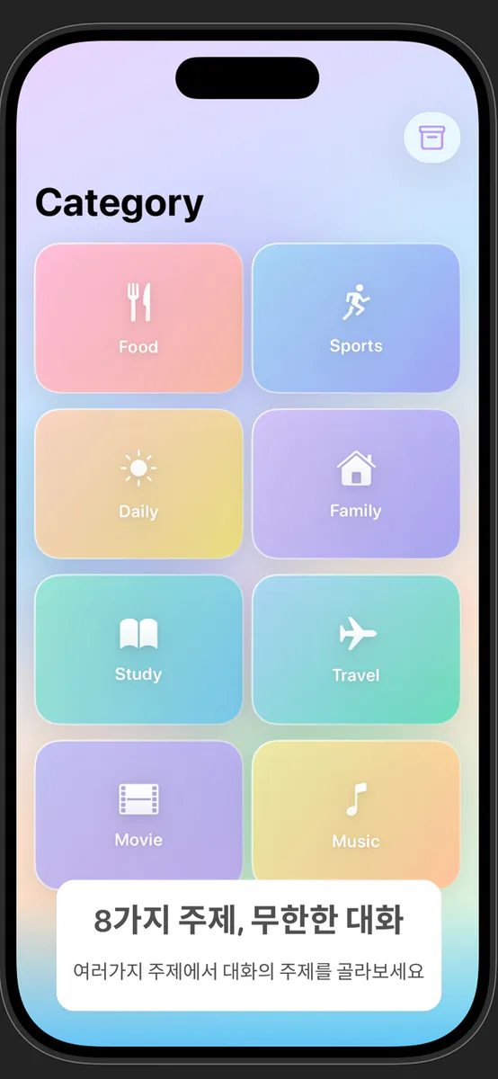 QuestionCard - 질문카드 App Store 공개 화면 2