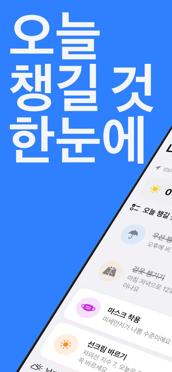 나갈준비 App Store 공개 화면 1
