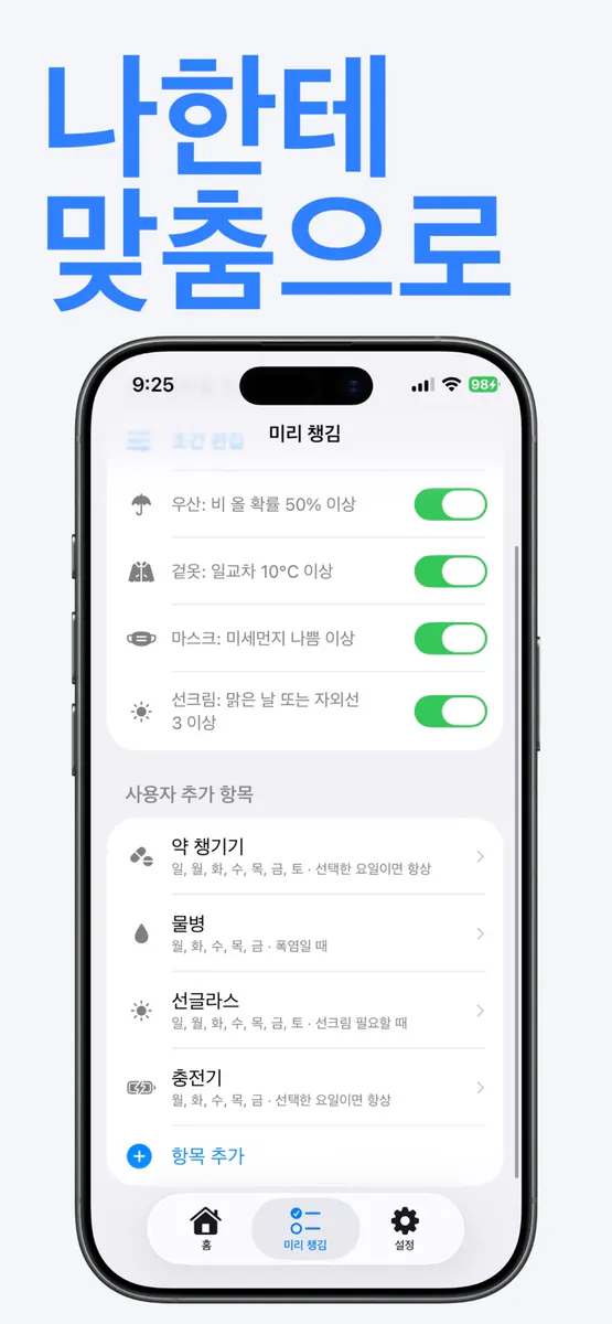 나갈준비 App Store 공개 화면 4