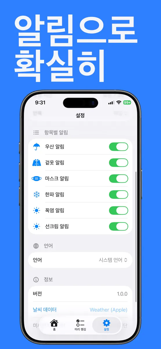 나갈준비 App Store 공개 화면 5