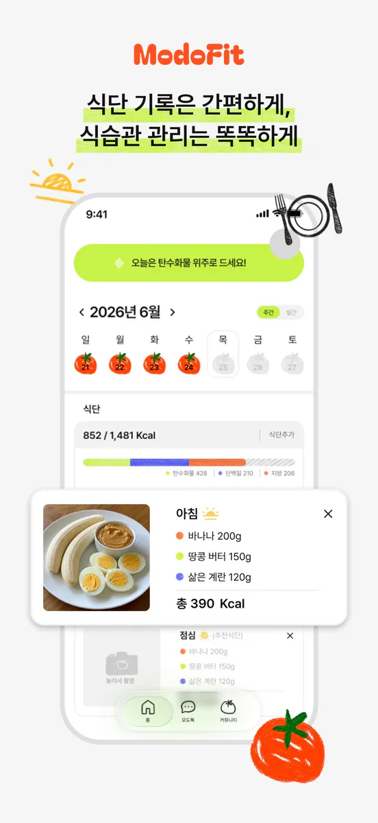 모도핏 App Store 공개 화면 1