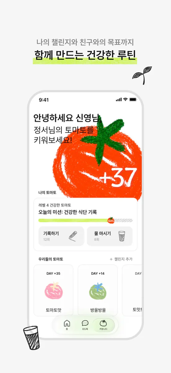 모도핏 App Store 공개 화면 4