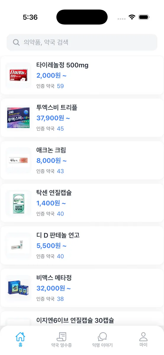 발키리 - 약국 가격비교 App Store 공개 화면 1