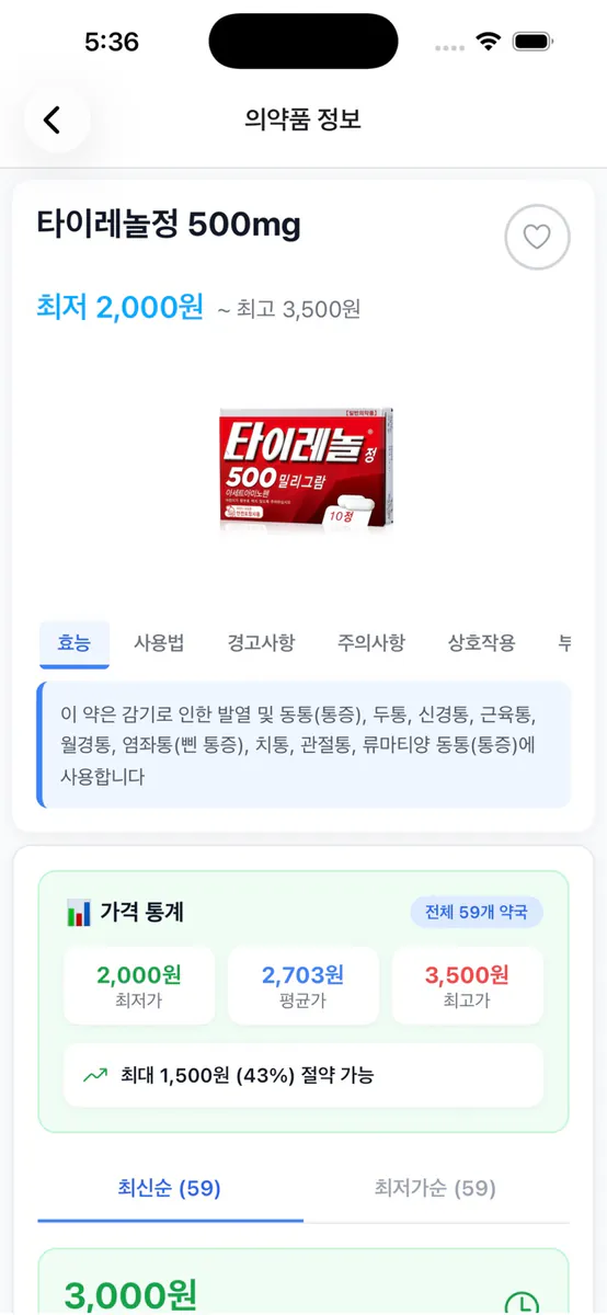 발키리 - 약국 가격비교 App Store 공개 화면 2