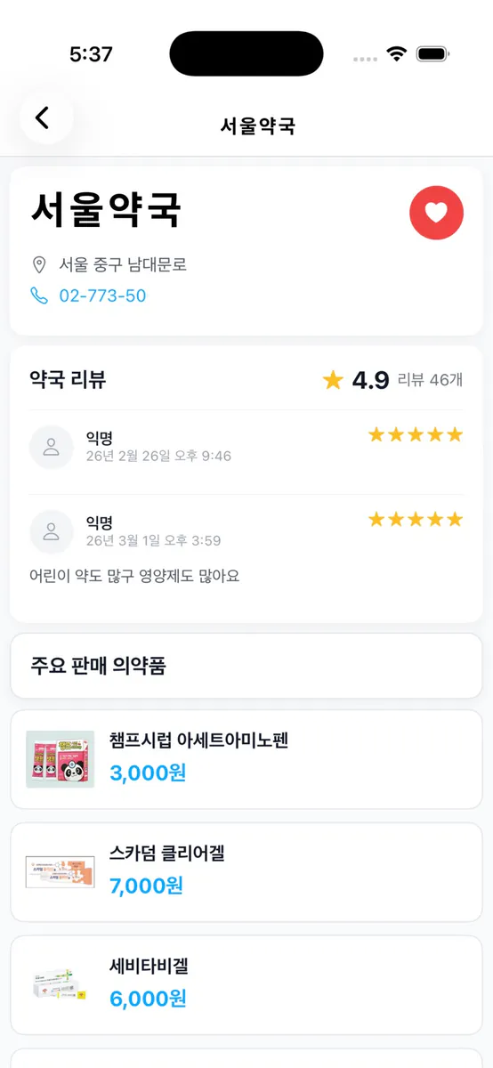 발키리 - 약국 가격비교 App Store 공개 화면 3