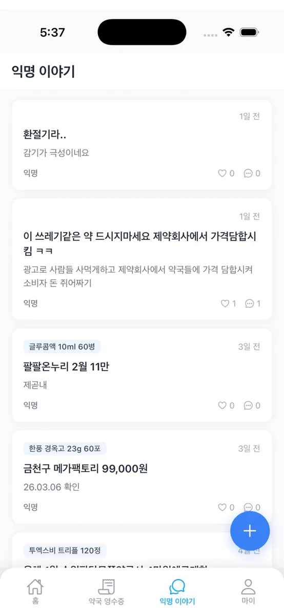 발키리 - 약국 가격비교 App Store 공개 화면 4