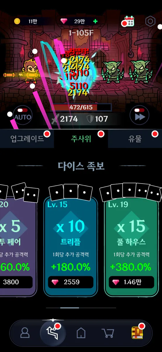 다크탭 다이스 App Store 공개 화면 5