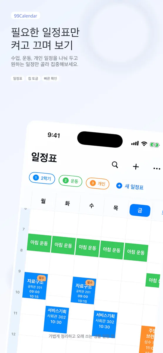 99캘린더 App Store 공개 화면 1