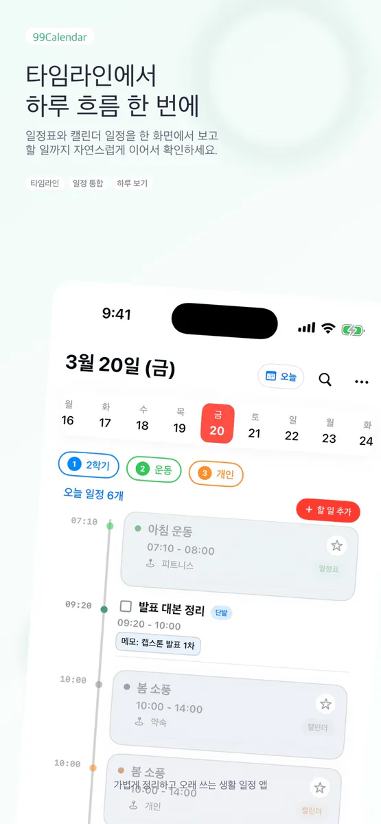 99캘린더 App Store 공개 화면 3