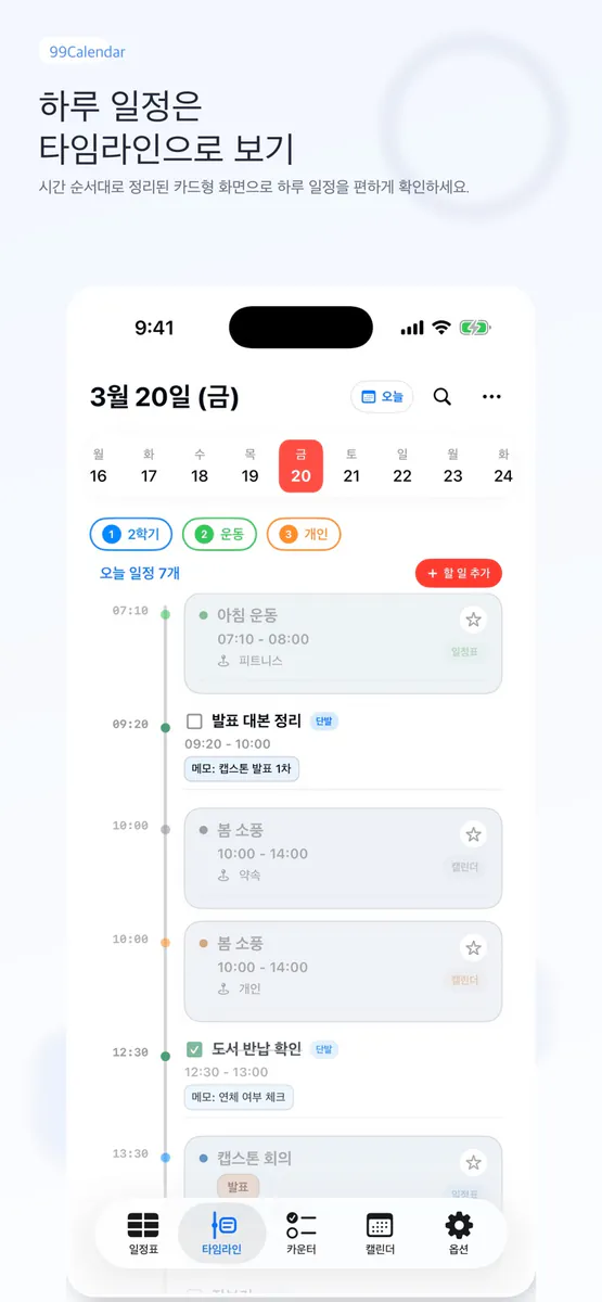 99캘린더 App Store 공개 화면 4