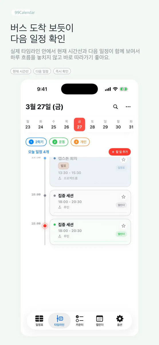 99캘린더 App Store 공개 화면 5