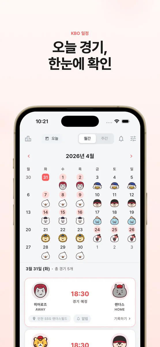 하루 1루 App Store 공개 화면 2