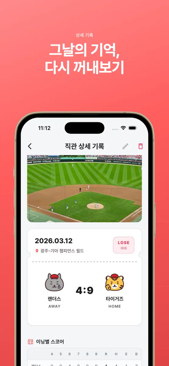 하루 1루 App Store 공개 화면 4