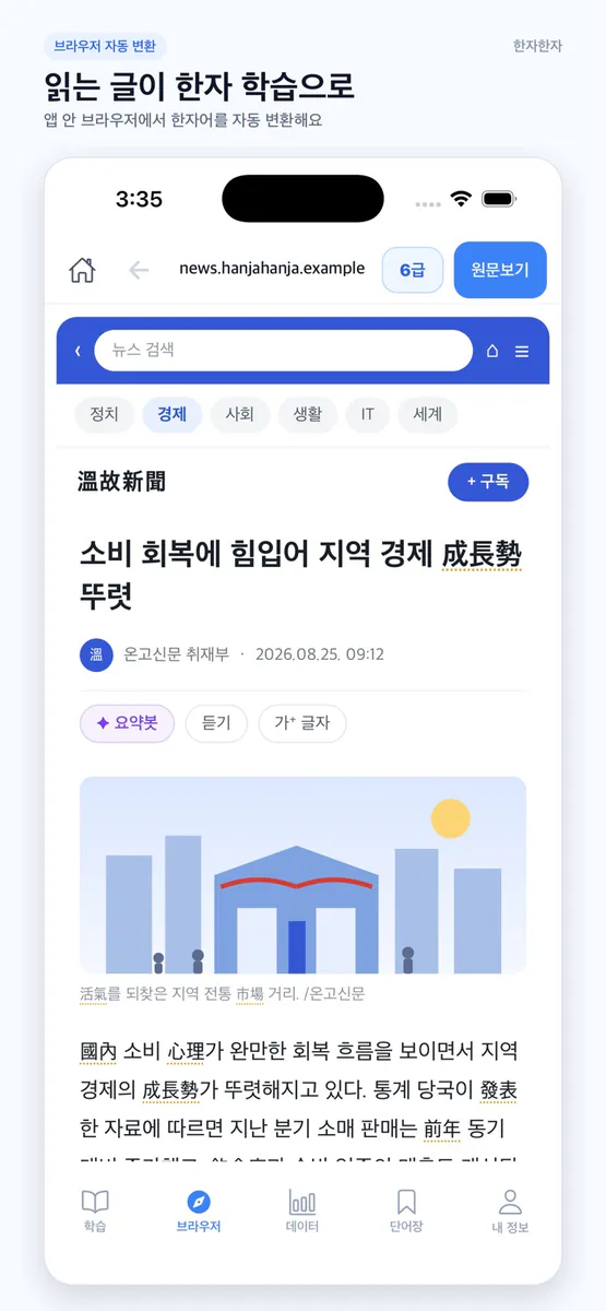 한자한자 App Store 공개 화면 1