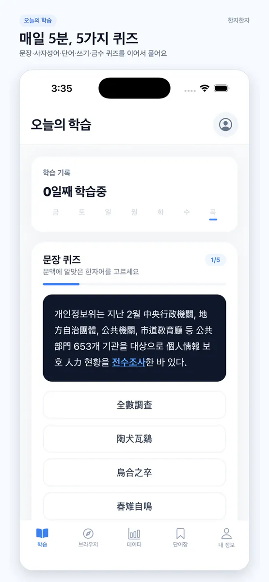 한자한자 App Store 공개 화면 2