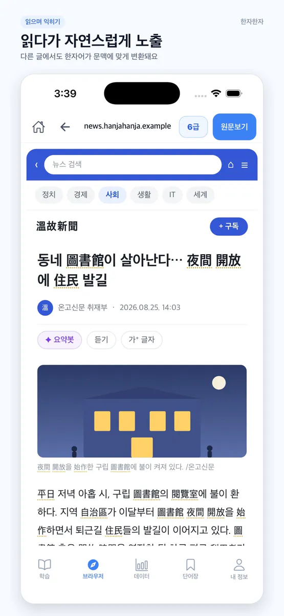 한자한자 App Store 공개 화면 4