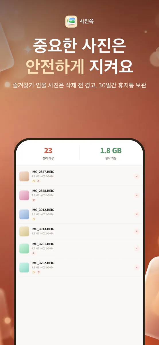 사진쏙 - 중복 사진 정리 App Store 공개 화면 3