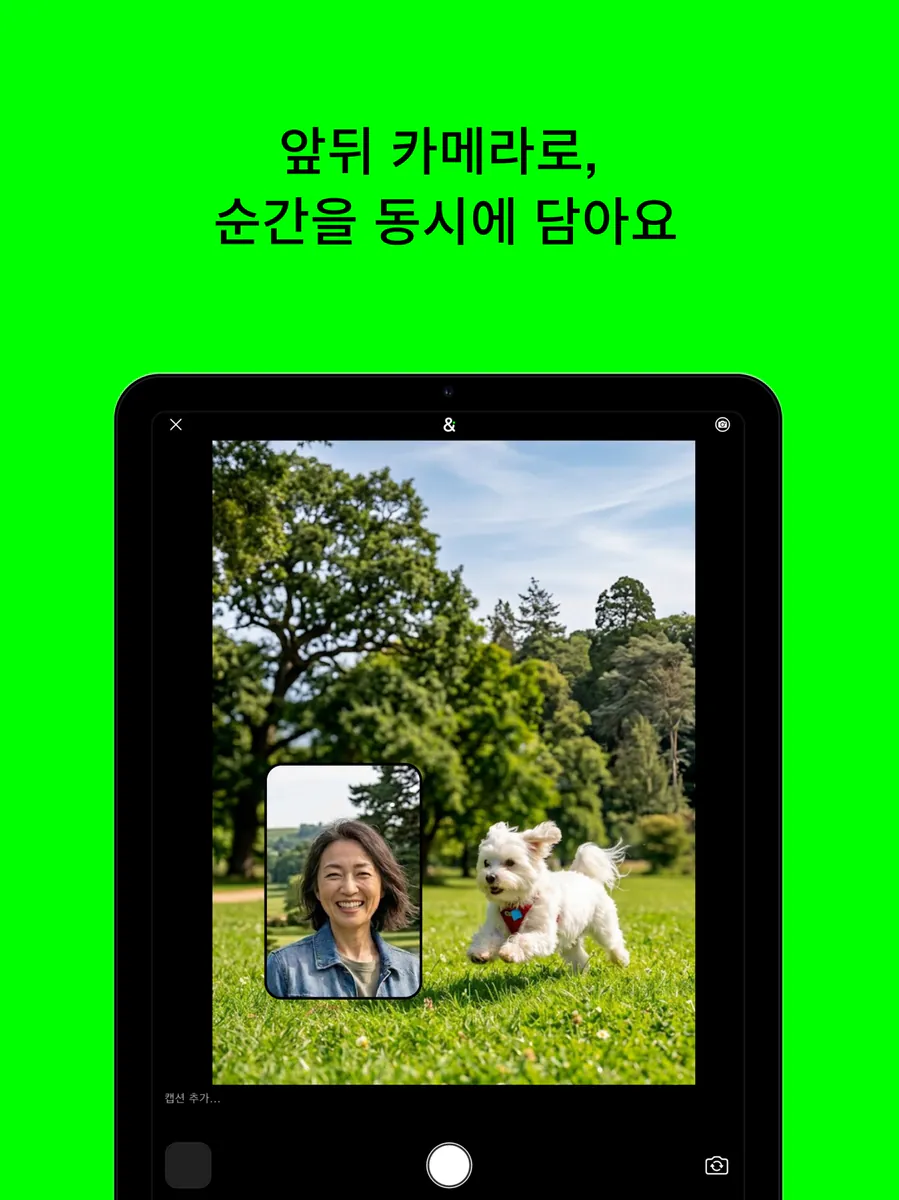 Both: 듀얼 카메라 App Store 공개 화면 5