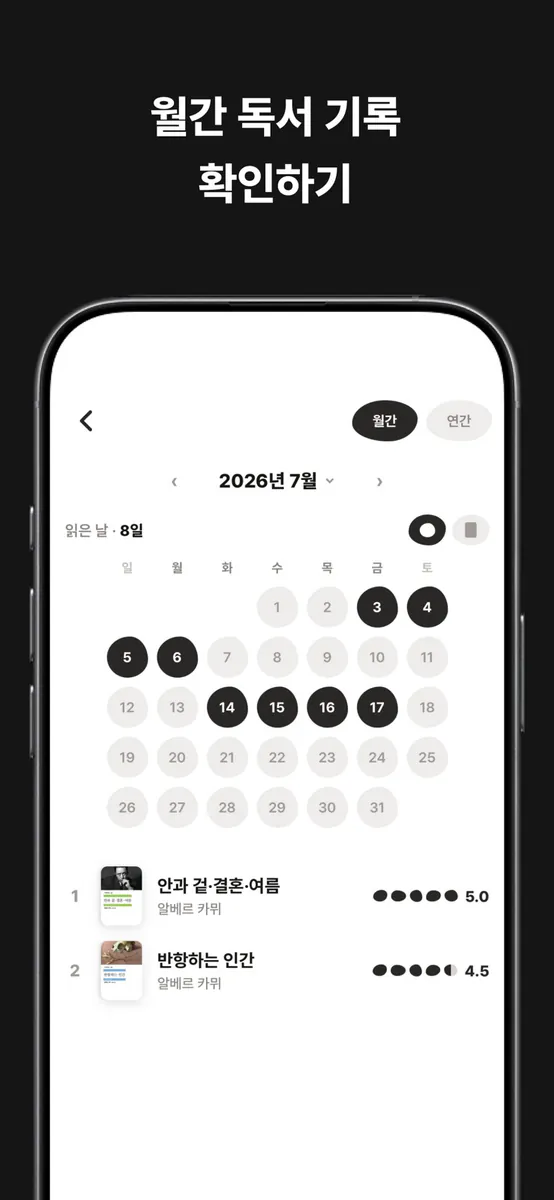 돌갈피 - 미니멀한 독서 기록 App Store 공개 화면 3