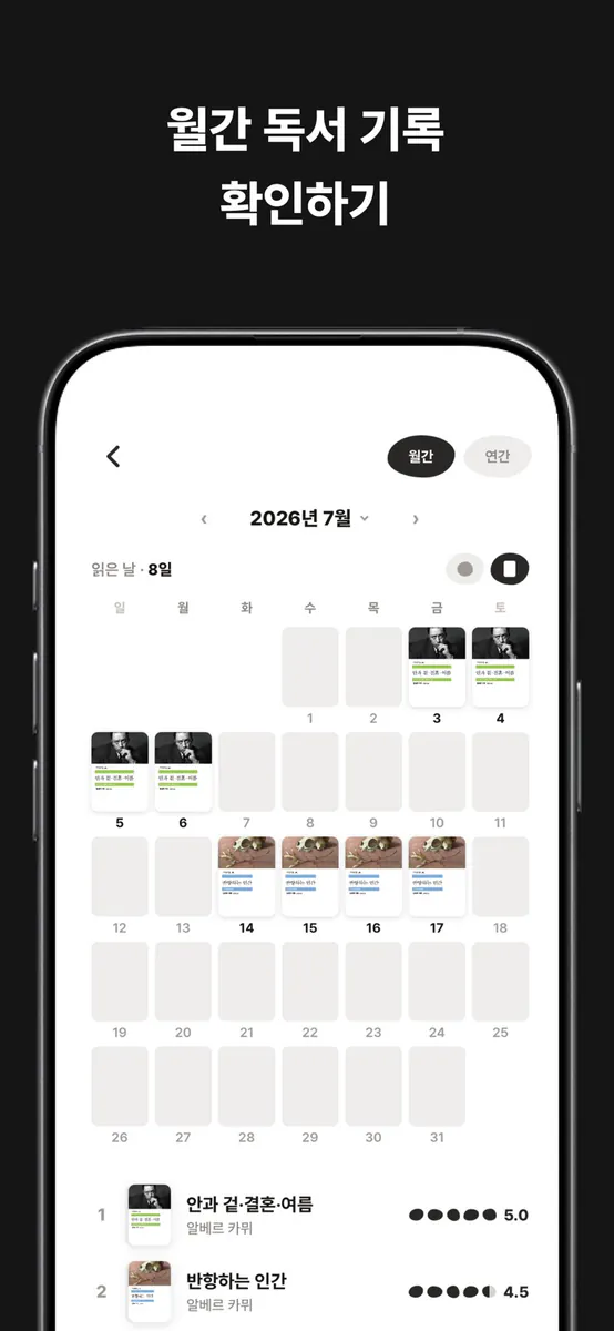 돌갈피 - 미니멀한 독서 기록 App Store 공개 화면 4