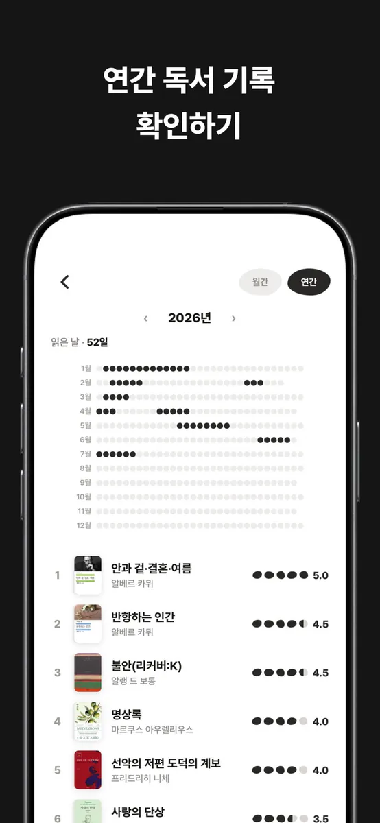 돌갈피 - 미니멀한 독서 기록 App Store 공개 화면 5