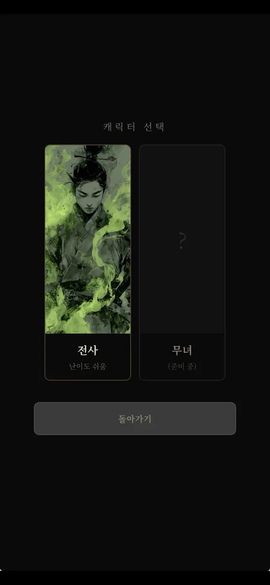 윤회지로 App Store 공개 화면 2