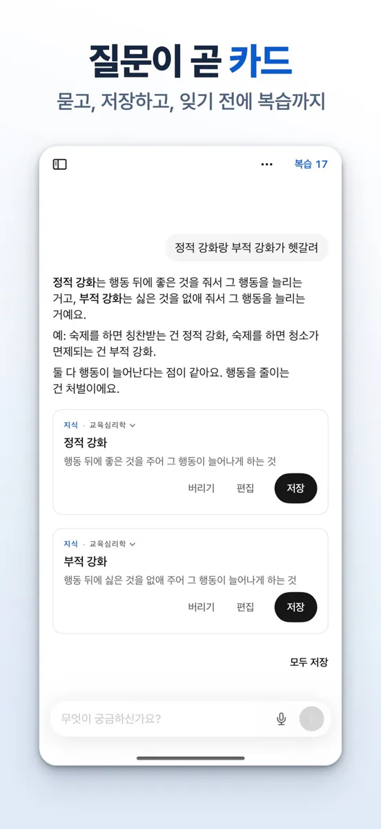 메멘토: 단어장·시험 암기 카드 App Store 공개 화면 1