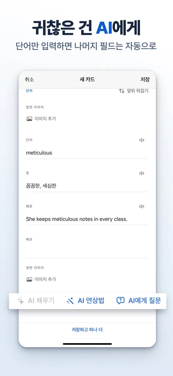 메멘토: 단어장·시험 암기 카드 App Store 공개 화면 2