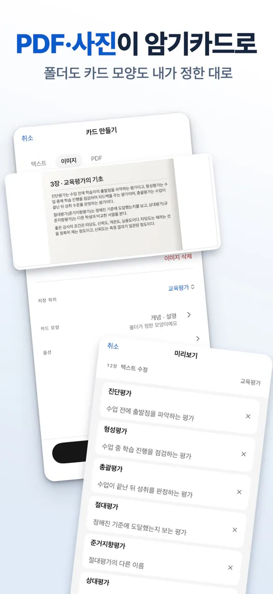 메멘토: 단어장·시험 암기 카드 App Store 공개 화면 3