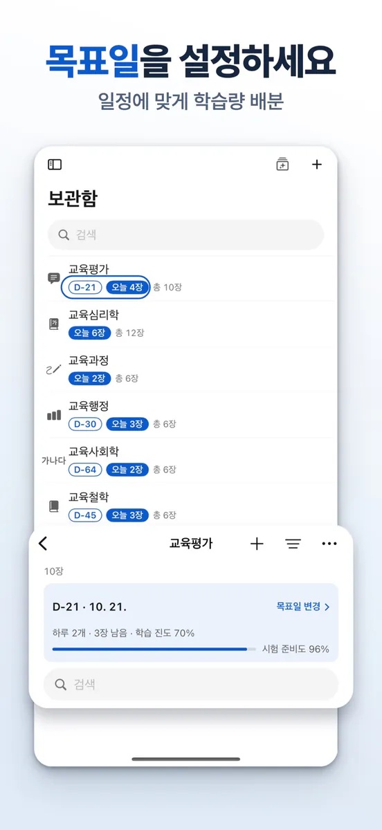메멘토: 단어장·시험 암기 카드 App Store 공개 화면 4