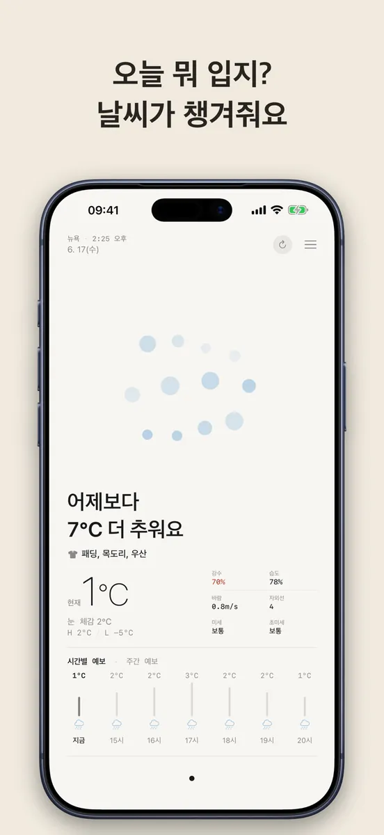 어제보다: 추워? 더워? 날씨앱 App Store 공개 화면 3