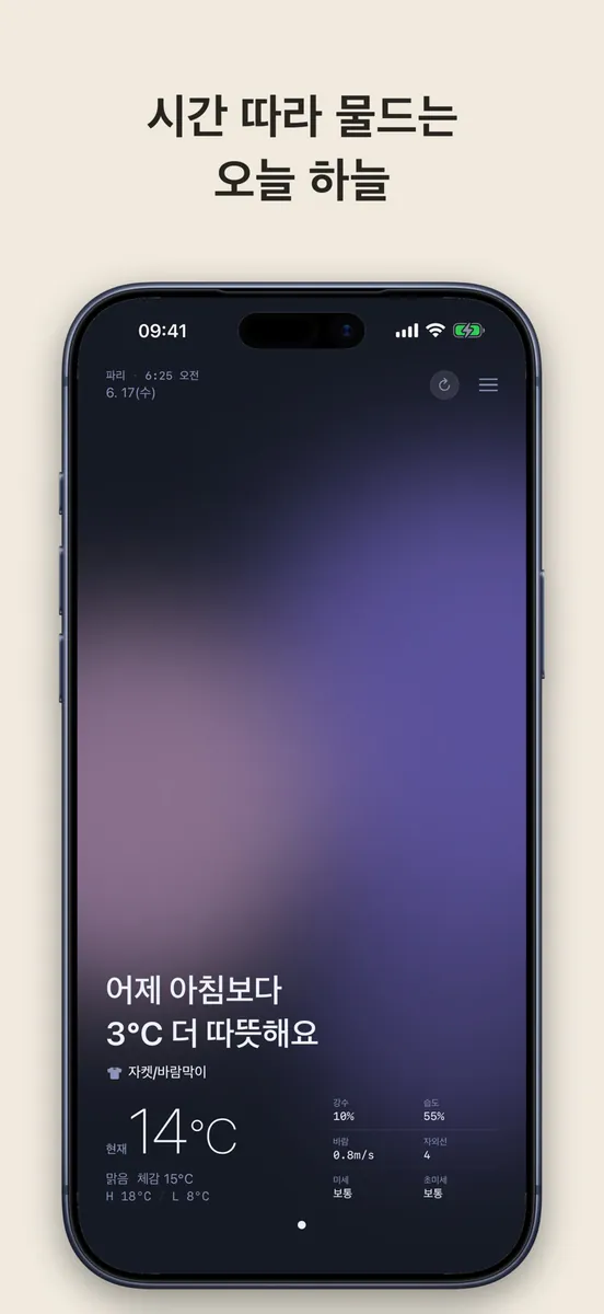 어제보다: 추워? 더워? 날씨앱 App Store 공개 화면 4