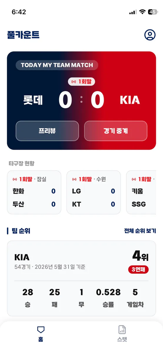 풀카운트 - 실시간 야구 알림 App Store 공개 화면 4
