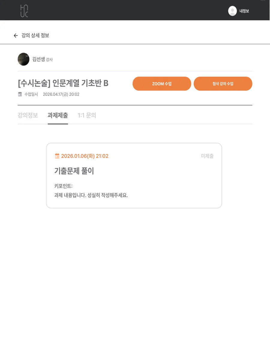 HSC논술 첨삭노트 학생 App Store 공개 화면 1