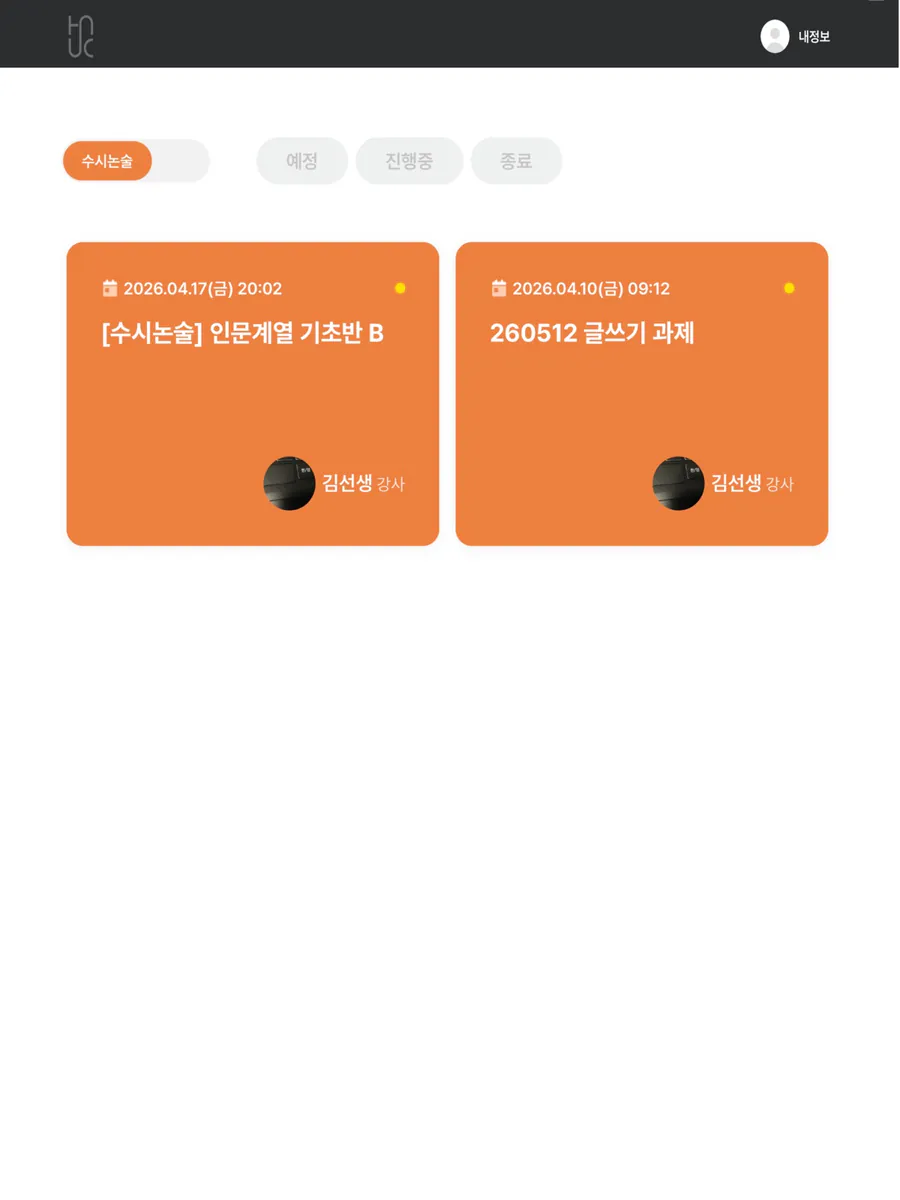 HSC논술 첨삭노트 학생 App Store 공개 화면 2