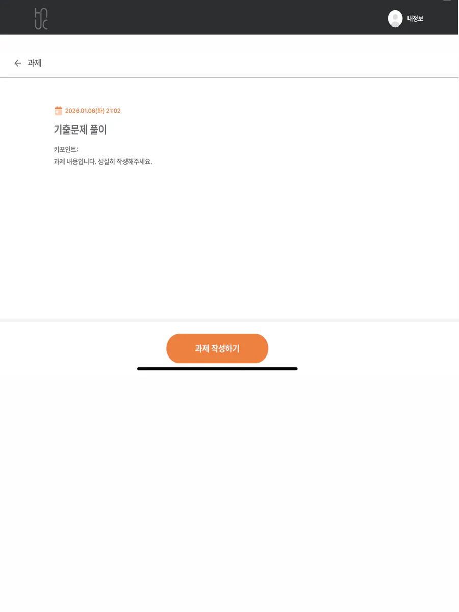 HSC논술 첨삭노트 학생 App Store 공개 화면 4