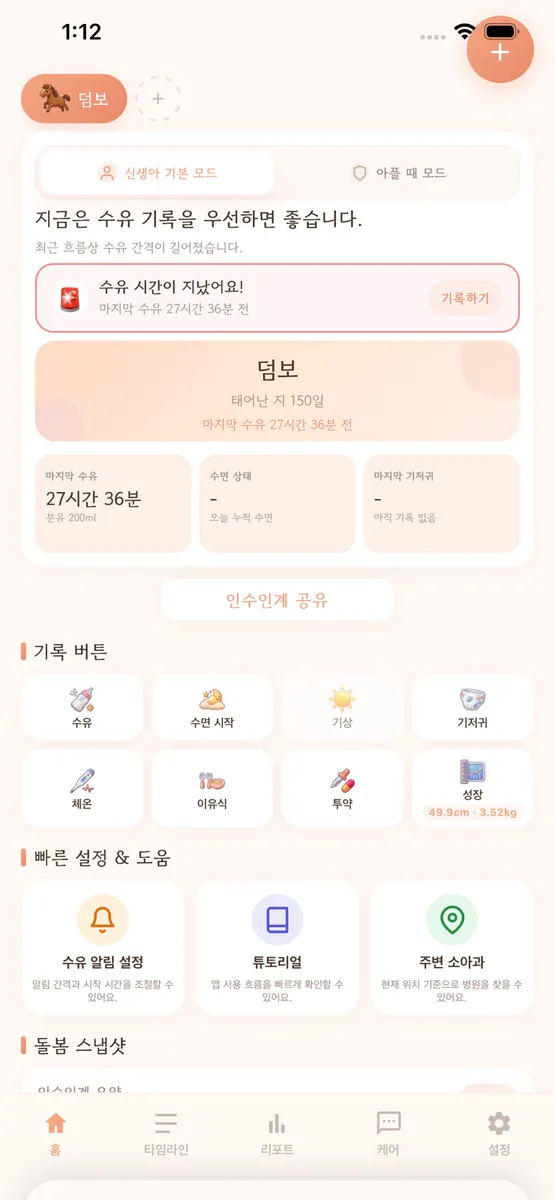 베이비덤보 App Store 공개 화면 1