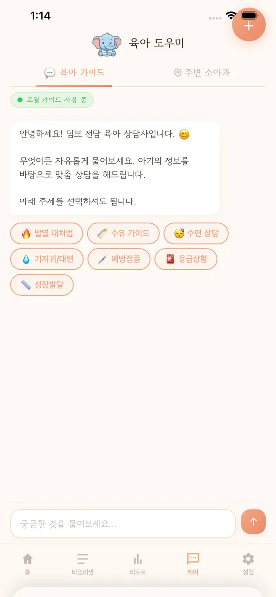 베이비덤보 App Store 공개 화면 2