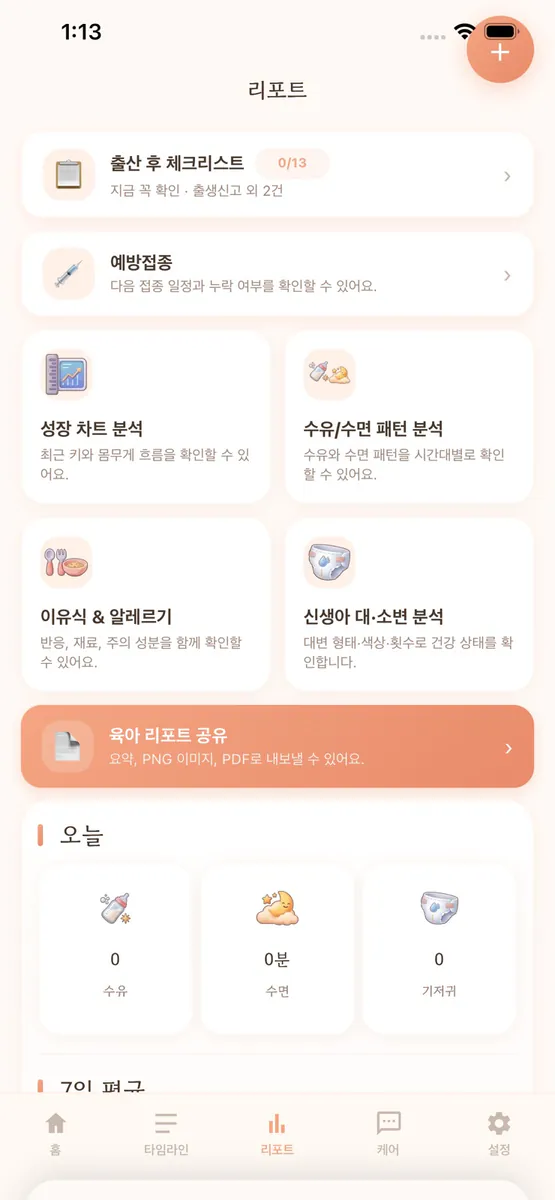 베이비덤보 App Store 공개 화면 4