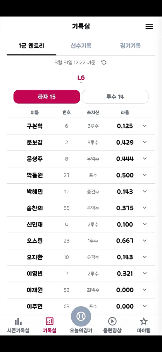 야옹:KBO 야구응원 App Store 공개 화면 4