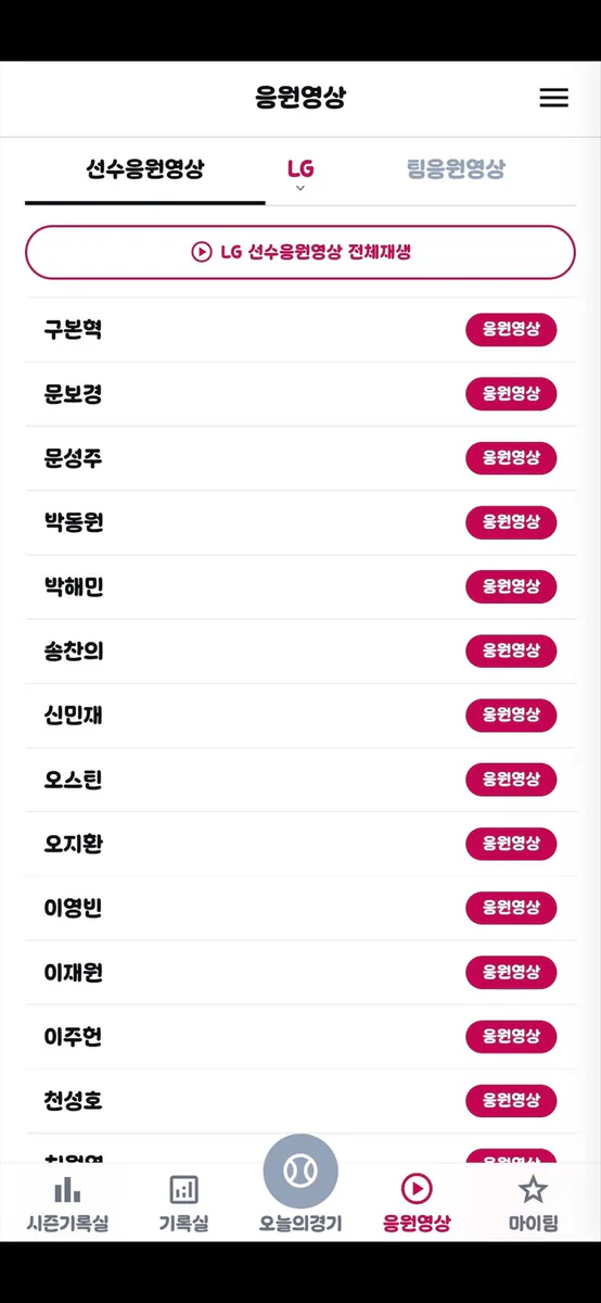 야옹:KBO 야구응원 App Store 공개 화면 5
