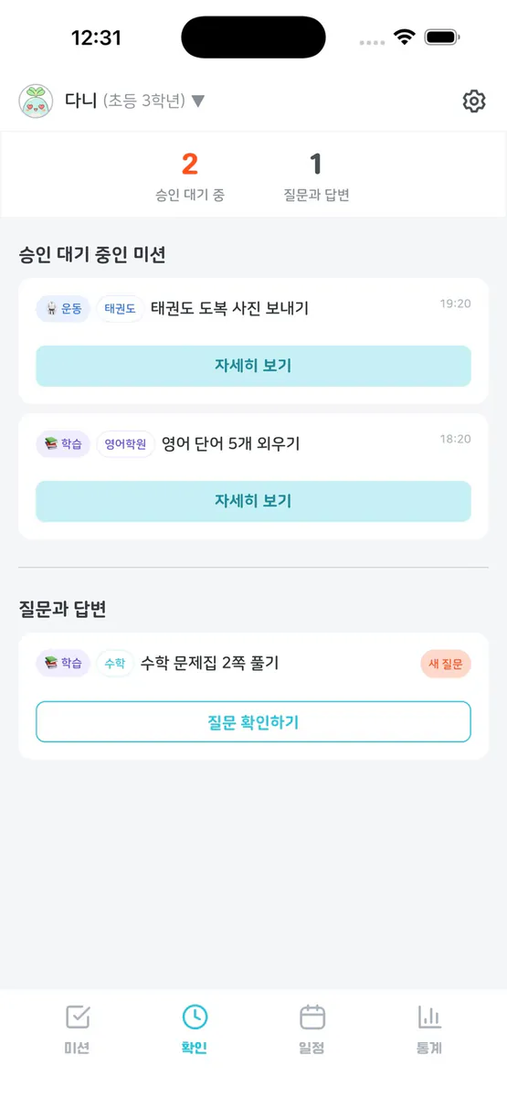 다했다! App Store 공개 화면 2
