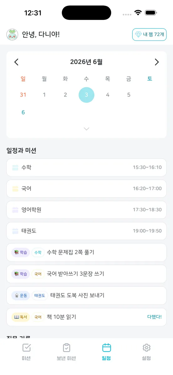 다했다! App Store 공개 화면 3