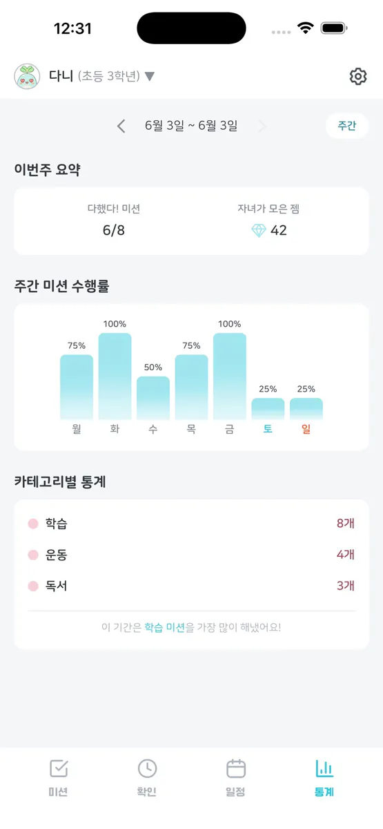 다했다! App Store 공개 화면 4